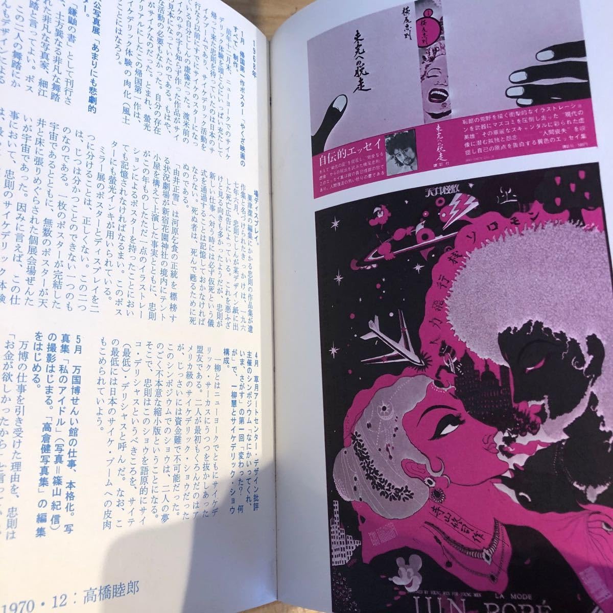 Amazon.co.jp: 横尾忠則全集 全1巻 昭和46年二刷 横尾忠則全集 全1巻