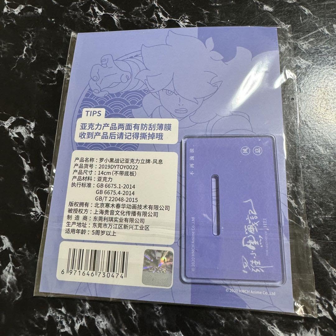 Amazon.co.jp: 羅小黒戦記 BIGアクリルスタンド 風息 フーシー : おもちゃ