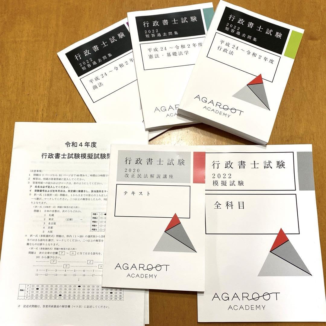 行政書士　2022年アガルート豊村クラス　6冊セット新品 Amazon.co.jp: 行政書士 2022年アガルート豊村クラス 6冊セット