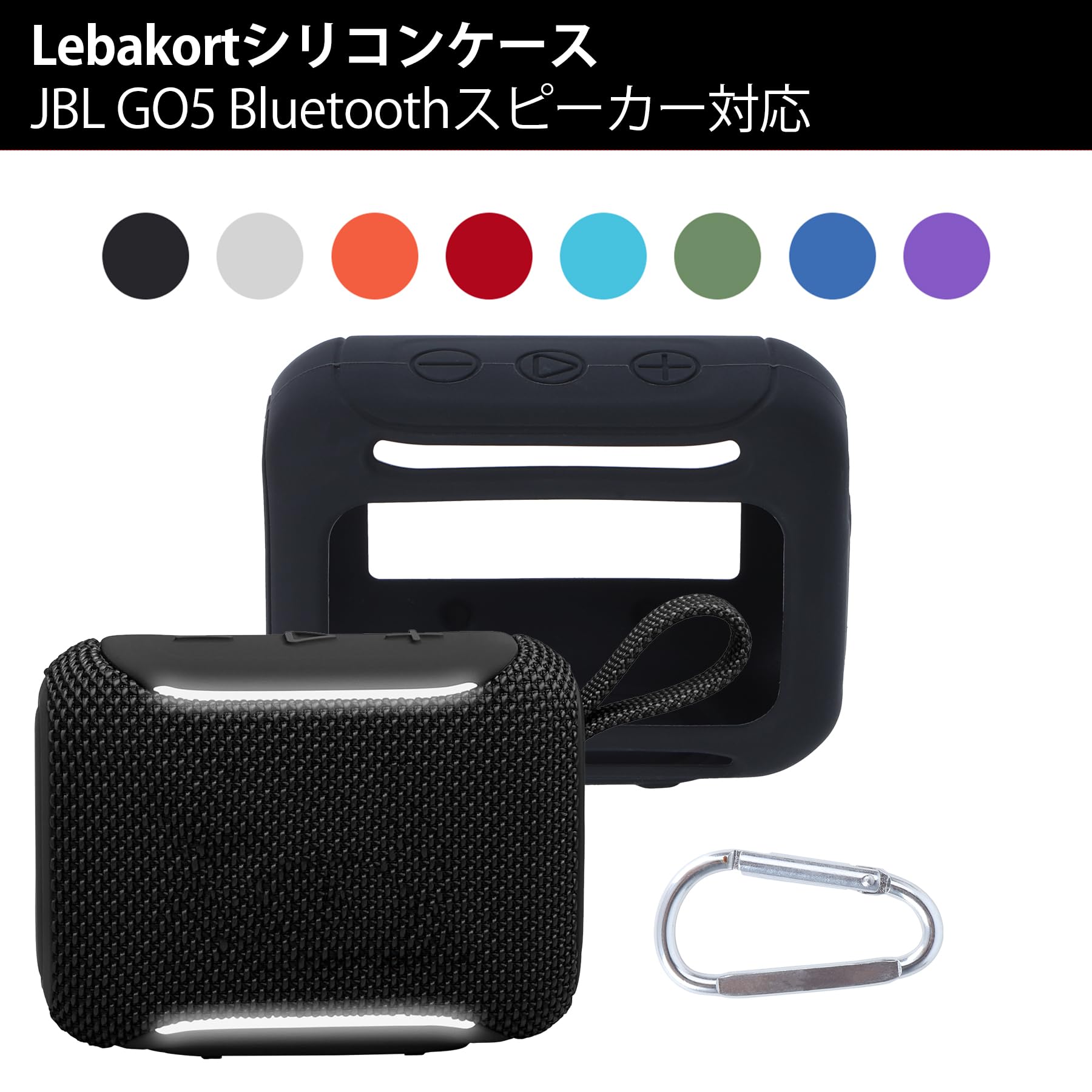 Amazon.co.jp: Lebakortシリコンケース 対応可能 JBL GO5 Bluetooth