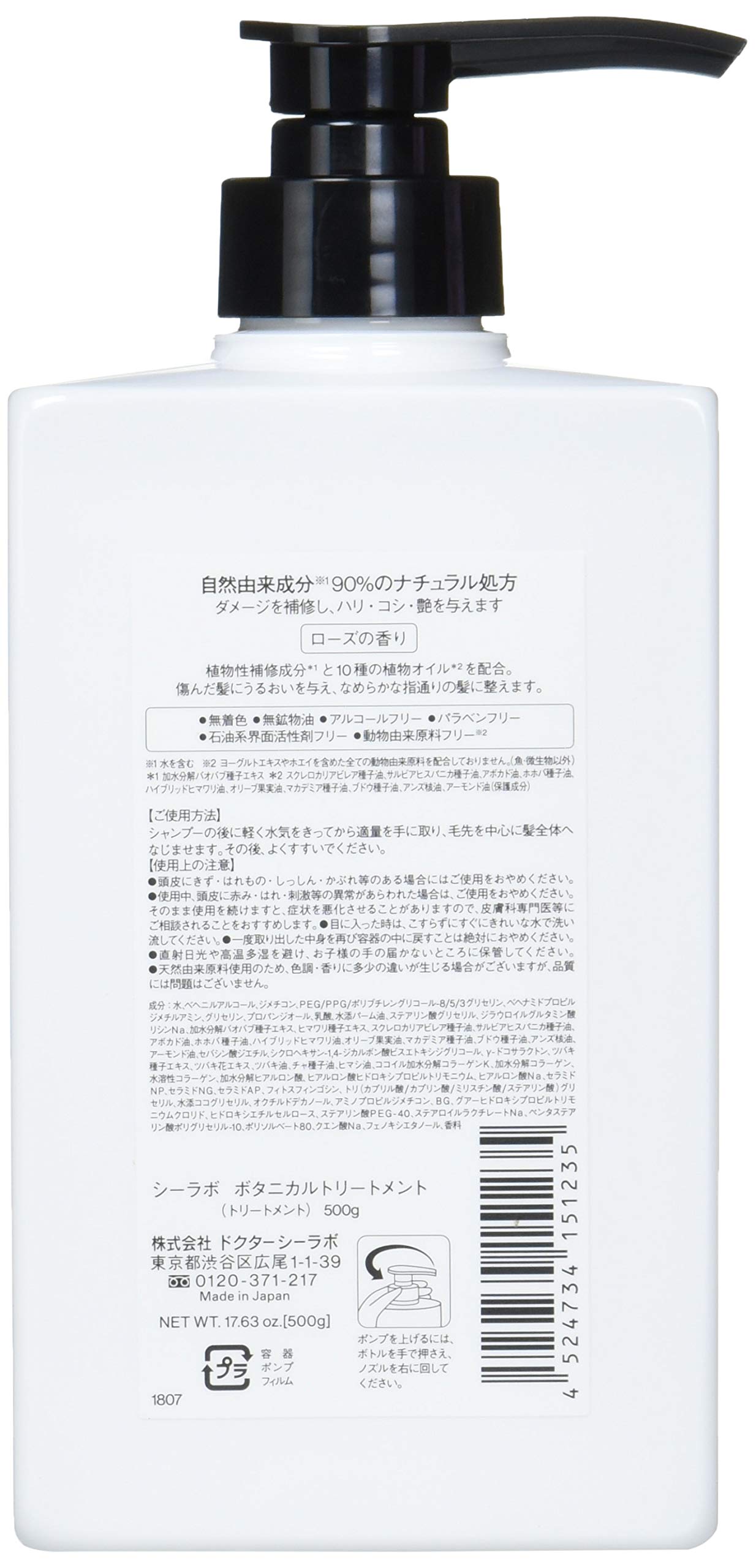 ドクターシーラボ シャンプーとトリートメントセット ドクターシーラボ