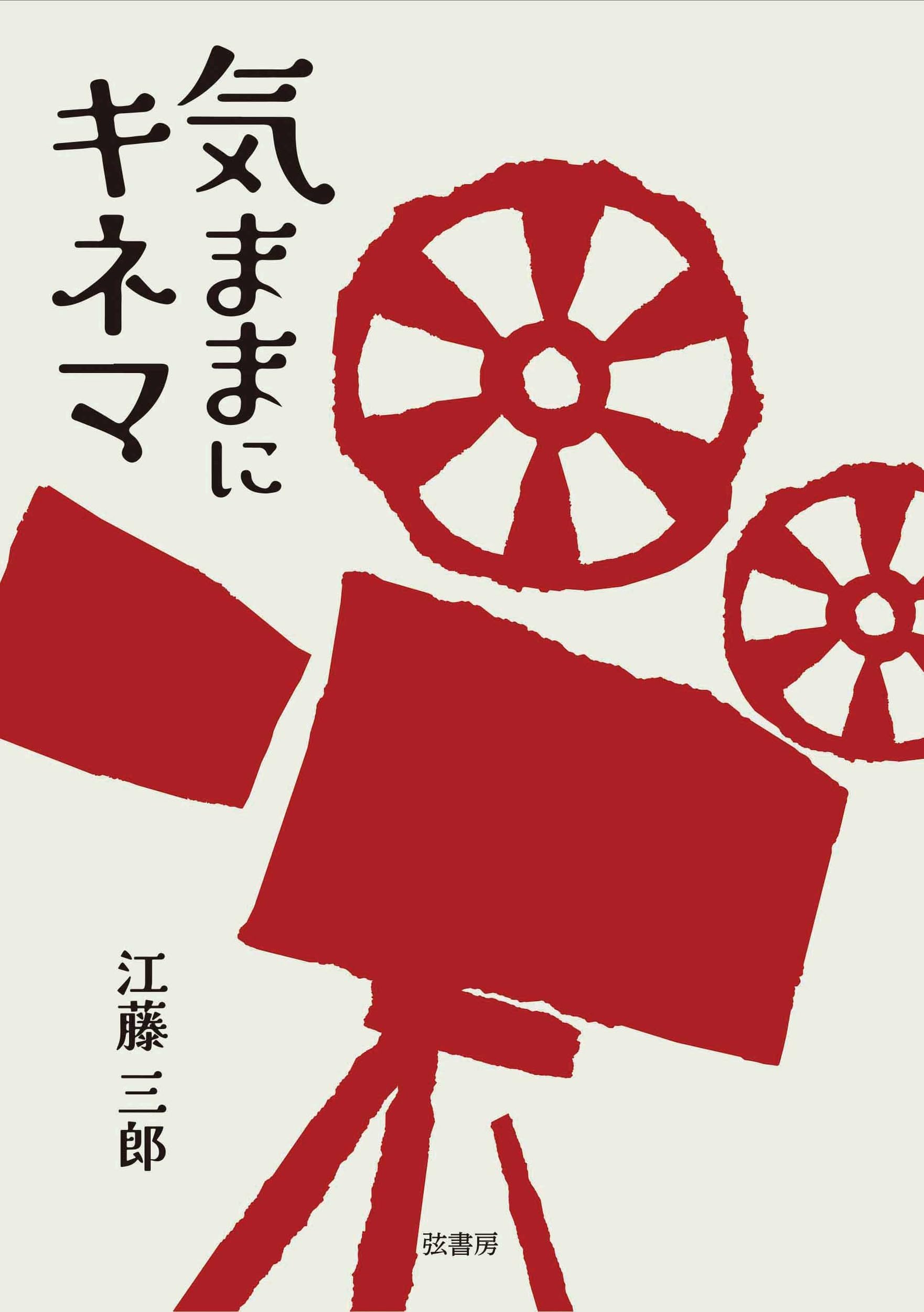 景気循環の研究 林直道著 三一書房 Amazon.co.jp: 気ままにキネマ : 江藤三郎: 本