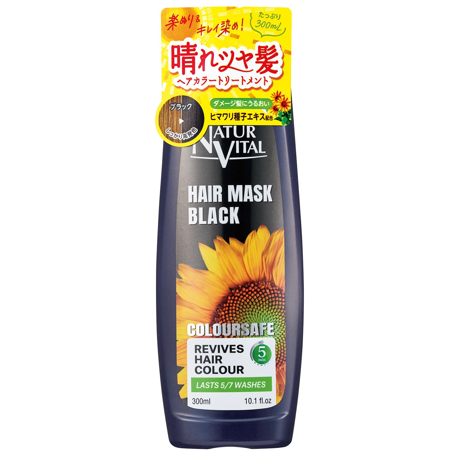 NATUR VITAL(ナチュールバイタル) カラーセーフ ヘアマスクS （ブラック） 高発色 1WEEK イオンカラー 素手OK ダメージ補修 簡単5min ヘアカラートリートメント 300ml