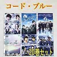 コード・ブルー ドクターヘリ緊急救命 全20巻 DVDレンタル落ち Amazon.co.jp: コード・ブルー ドクターヘリ緊急救命 全20巻 DVD
