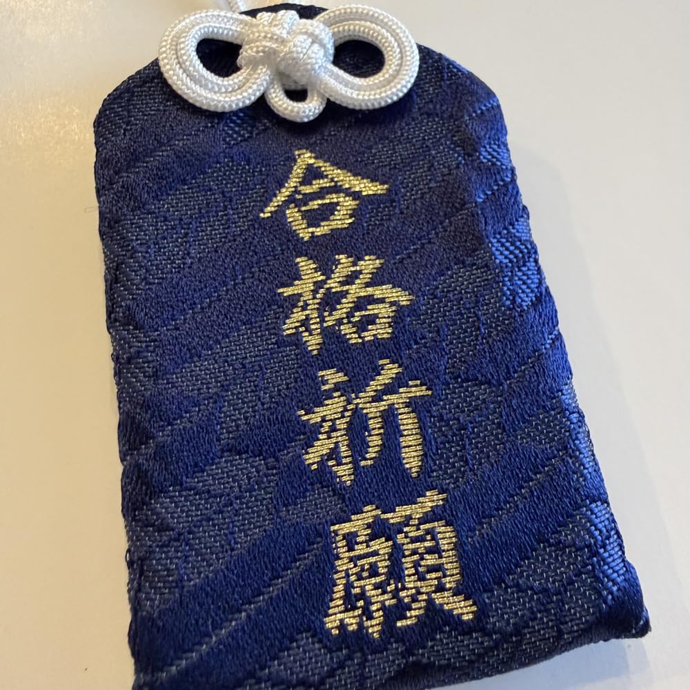 Amazon.co.jp: 【合格祈願お守(紺色)】試験等の合格祈願の御守り袋