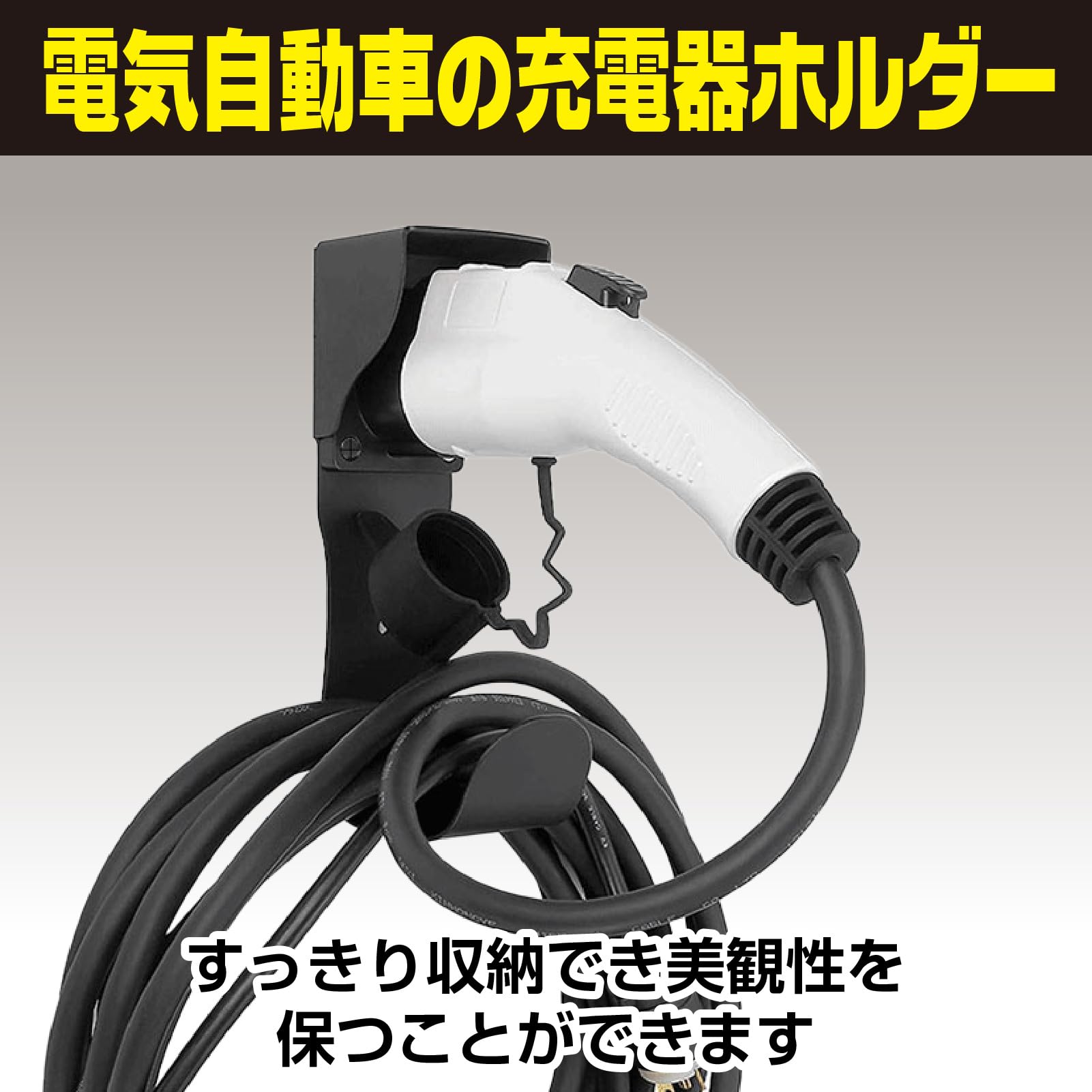 Amazon | Boono EV充電ケーブル ホルダー 収納ボックス ev充電器