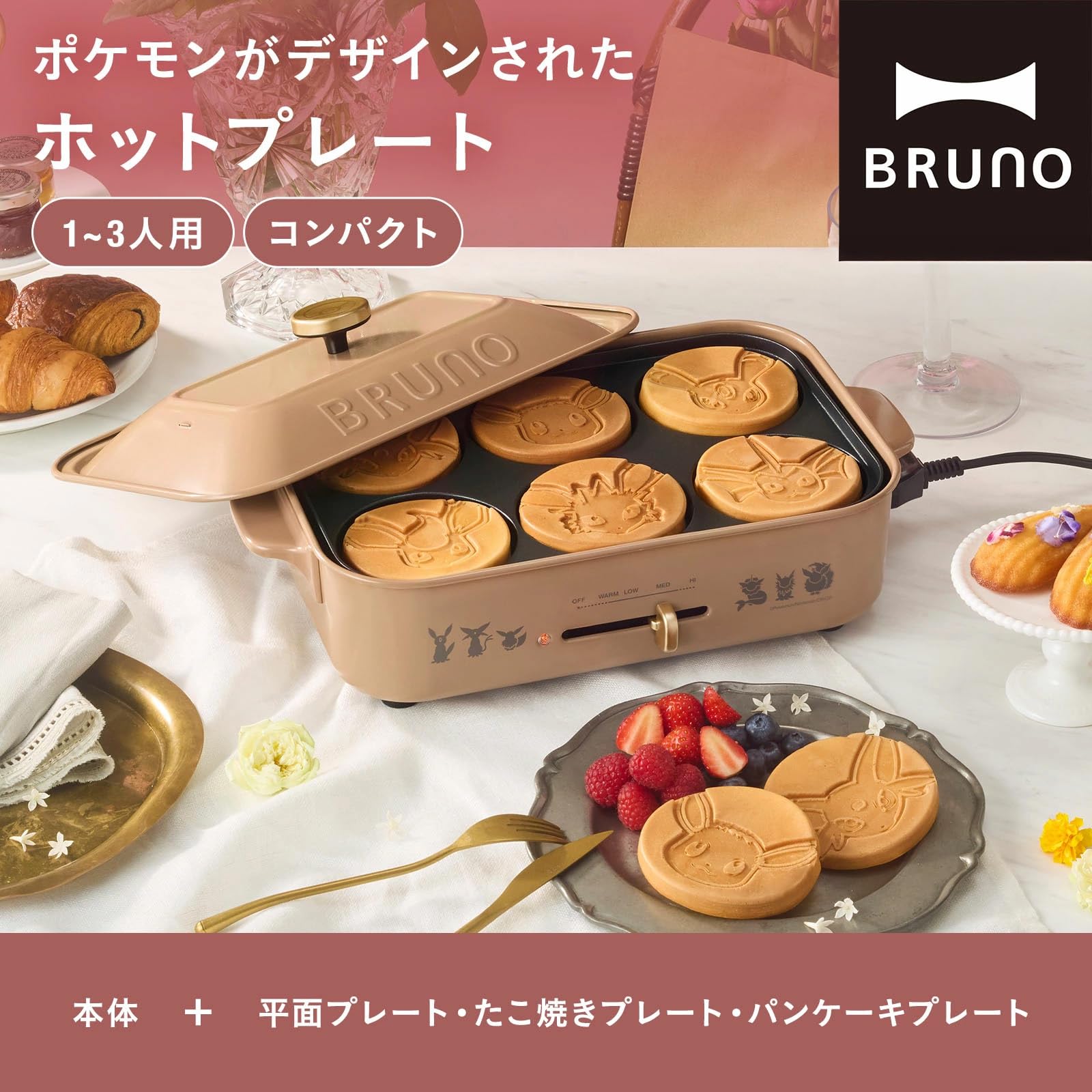 【BRUNO】イーブイフレンズ　コンパクトホットプレート　ブラウン イーブイフレンズ コンパクトホットプレート ブラウンの通販 | BRUNO