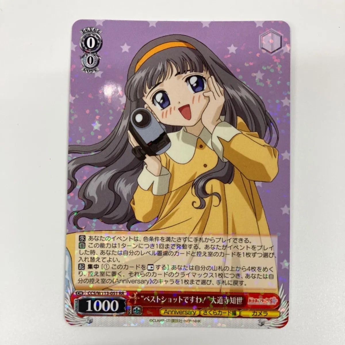 ヴァイスシュヴァルツ カードキャプターさくら 大道寺知世 SP /n