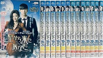 Amazon.co.jp: 星から来たあなた 【全14巻】 レンタル版DVD 全巻