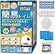 【愛知県企業が開発】簡易トイレセット 防災トイレ 携帯トイレ 非常用 緊急時 防災グッズ 消臭 抗菌性 災害用 凝固剤 50回分 15年保存 防災士監修 手袋 便器カバー 付き