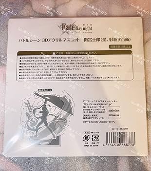 Amazon.co.jp: Fatestay night HF 衛宮士郎 是、射殺す百頭