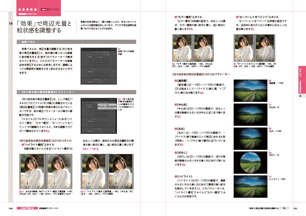 Photoshop Lightroom Classic CC/CC プロフェッショナルの教科書 思い通りの写真に仕上げるRAW現像の技術