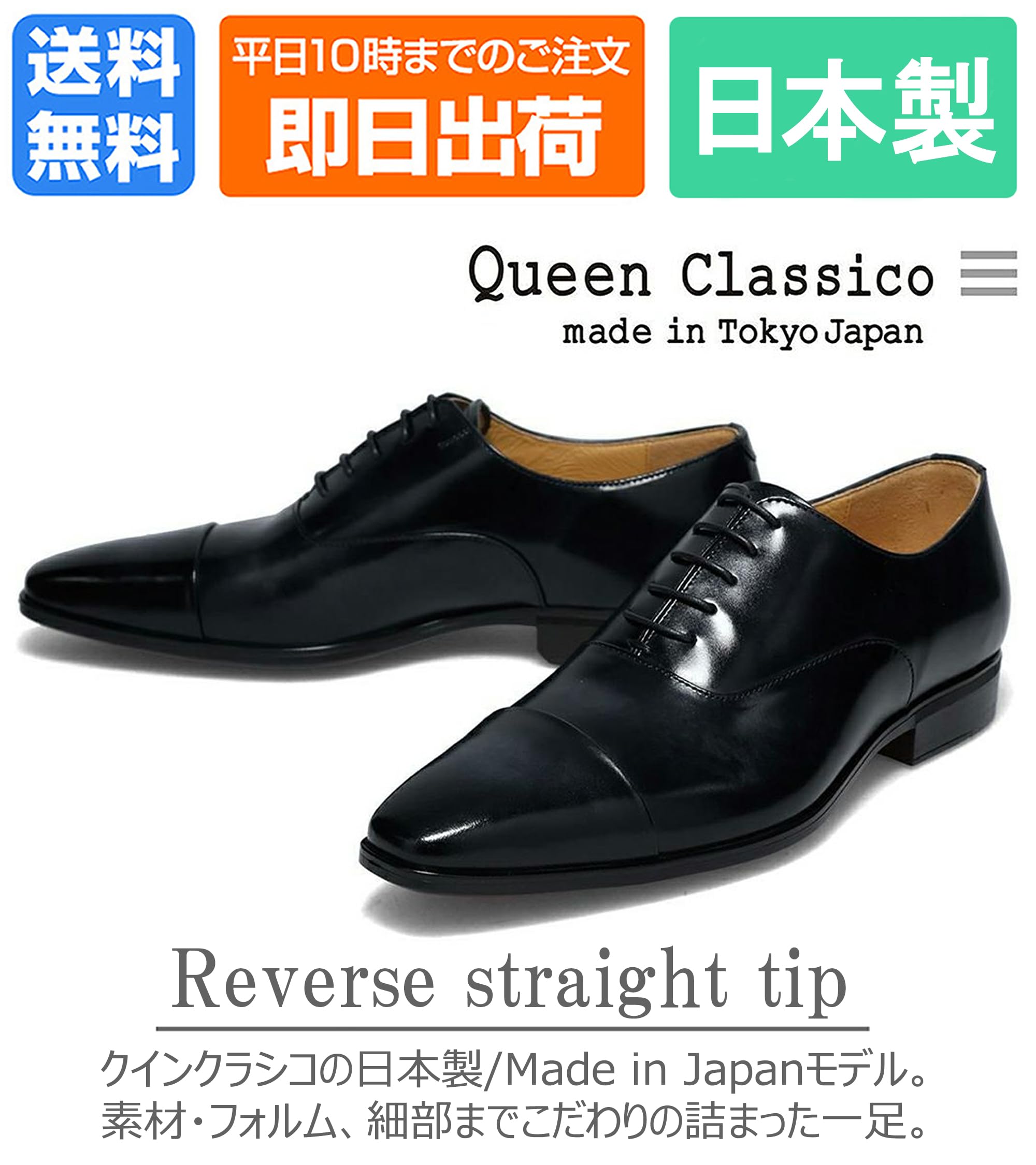 Amazon.co.jp: Queen Classico: ストレートチップ
