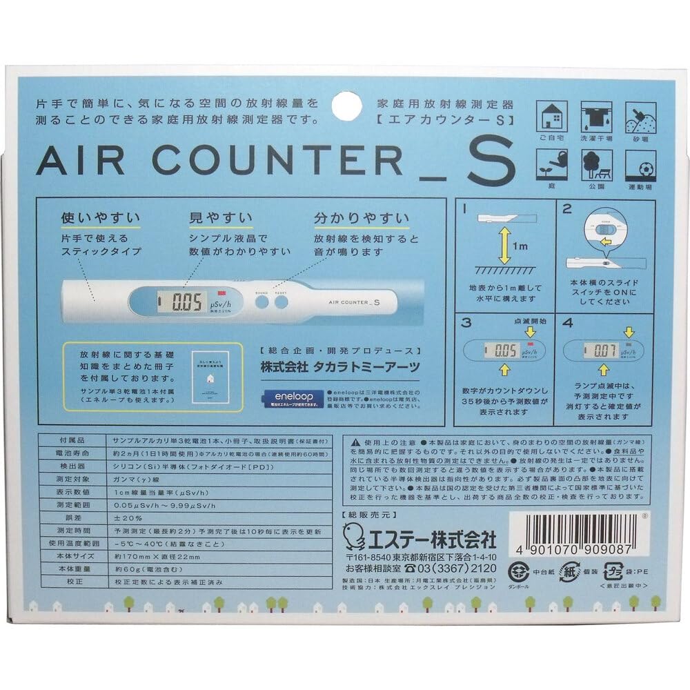 Amazon | エステー家庭用放射線測定器 エアカウンターS (4個