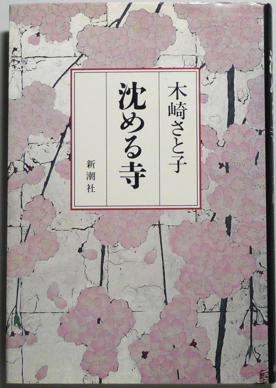 緋の城 木崎さと子著 Amazon.co.jp: 木崎 さと子: 本、バイオグラフィー、最新アップデート
