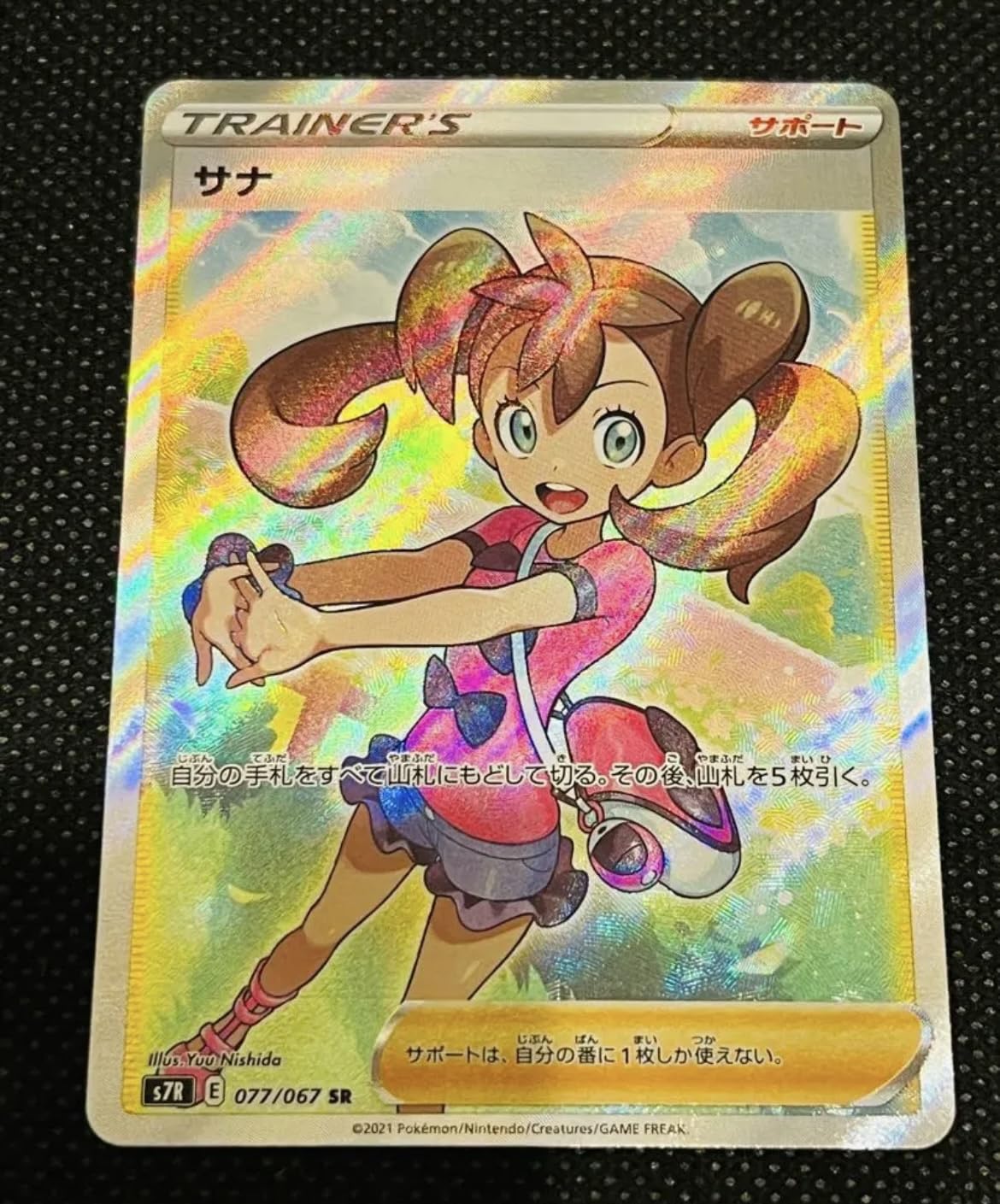 経典 サナ SR[S7R 077/067](拡張パック「蒼空ストリーム」)の新品 