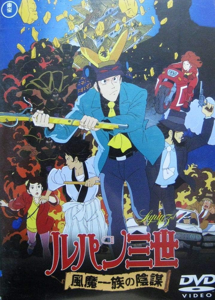ナルト 漫画 最新話 Yahoo!オークション - ルパン三世 風魔一族