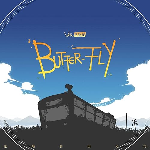 Butter Fly (翻唱)