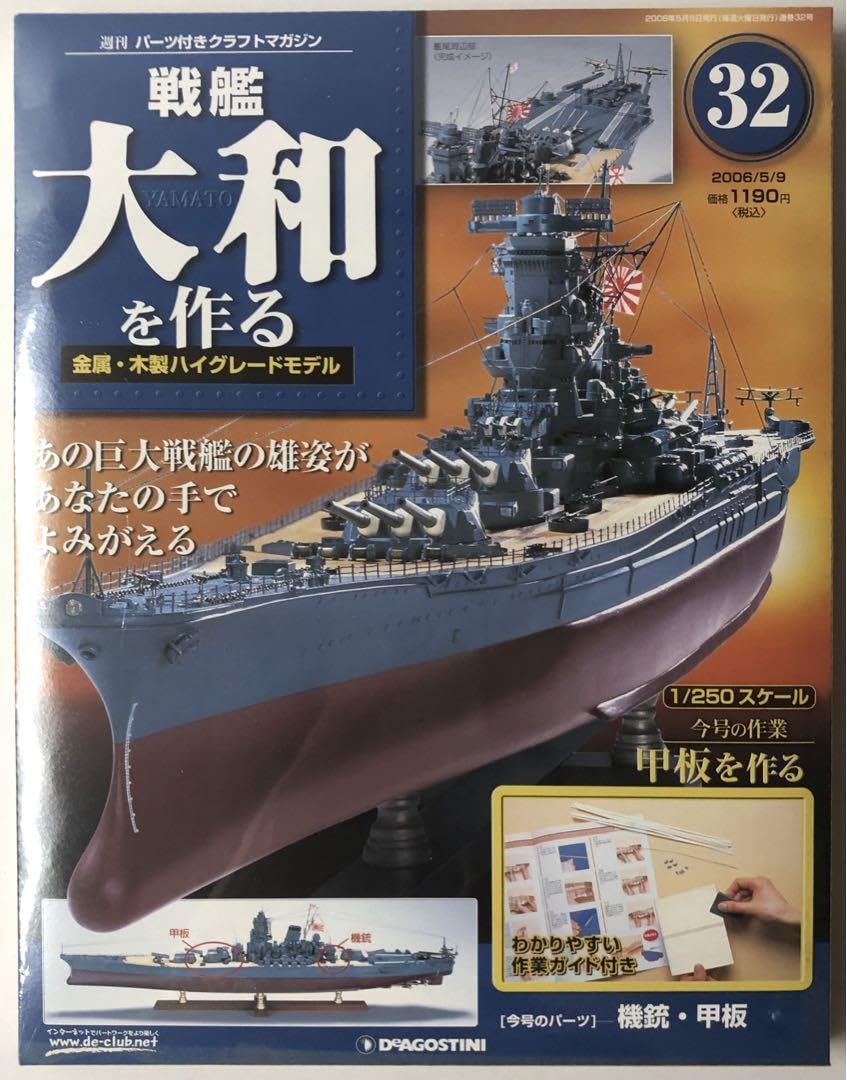 DeAGOSTINI 戦艦大和を作る　未開封　【早い者勝ち！】 Amazon.co.jp: デアゴスティーニ 週刊 パーツ付クラフトマガジン