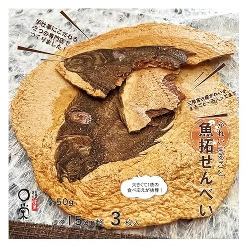 宮古で獲れた かれいまるごと 魚拓せんべい 直径15cm超 3枚 セット 詰め合わせ かれい専門店 煎餅 せんべい 魚煎餅 魚せんべい お菓子 菓子 おやつ おつまみ 岩手 岩手県 宮古市