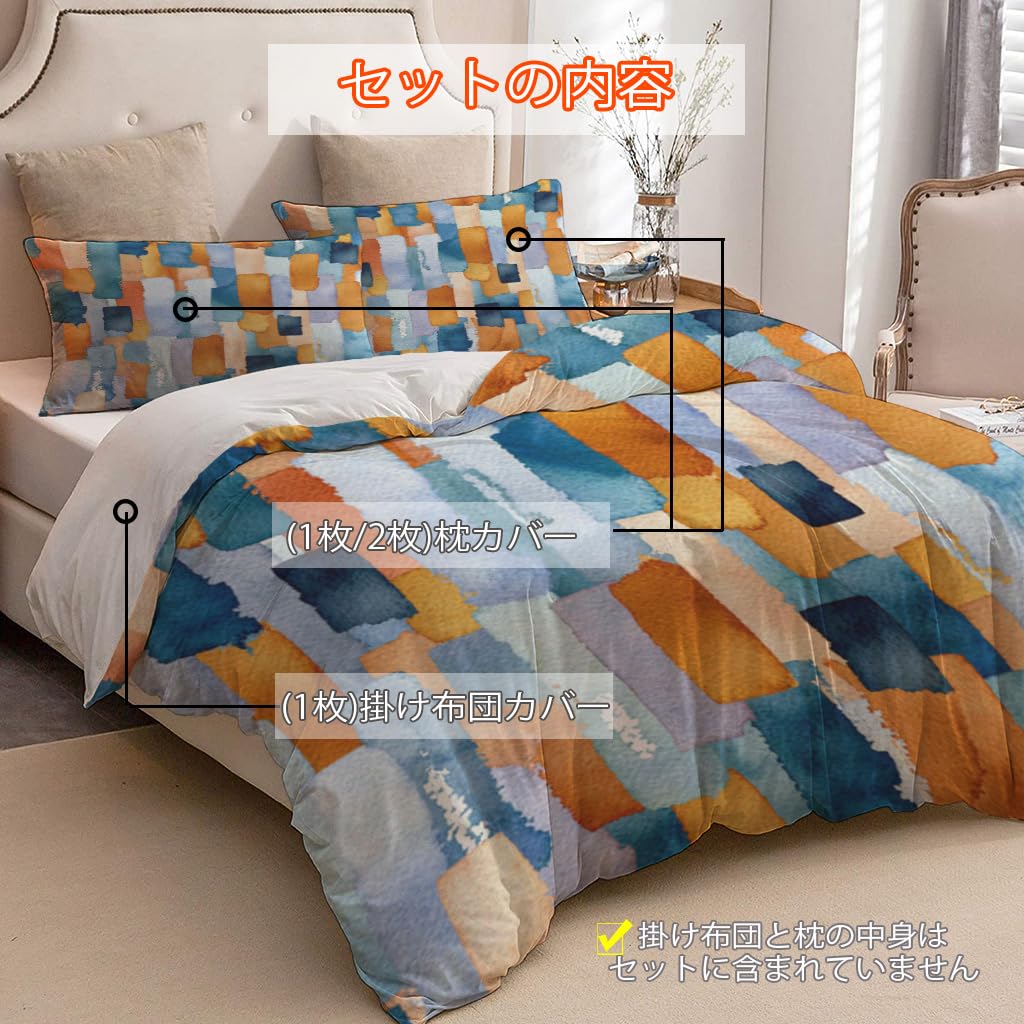 NIBAINLO 布団カバー秋の色の水彩画の線 肌に優しい ピーチスキン加工 掛け布団カバー 和式 洋式 あったか 布団カバーセット リバーシブル ホームステイ ホテル 家庭兼用