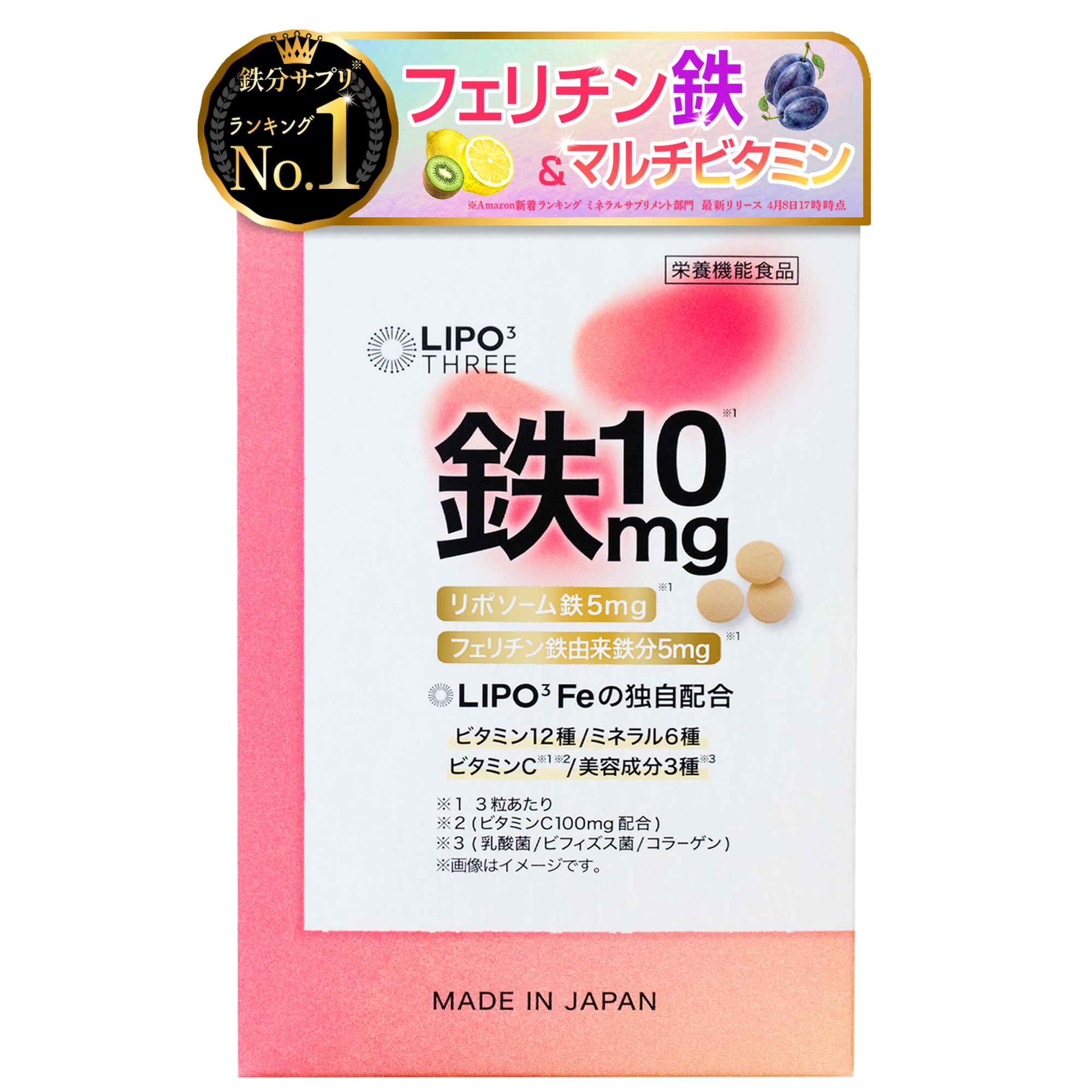 Amazon | 【木村沙織さん愛用】次世代鉄2種×マルチビタミン/ミネラル