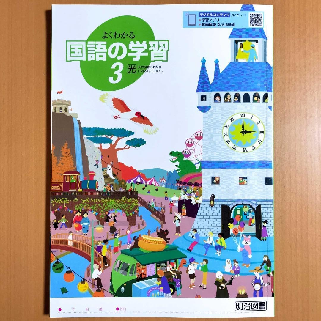 Amazon.co.jp: 令和5年度版「よくわかる国語の学習 3年 光村図書版生徒