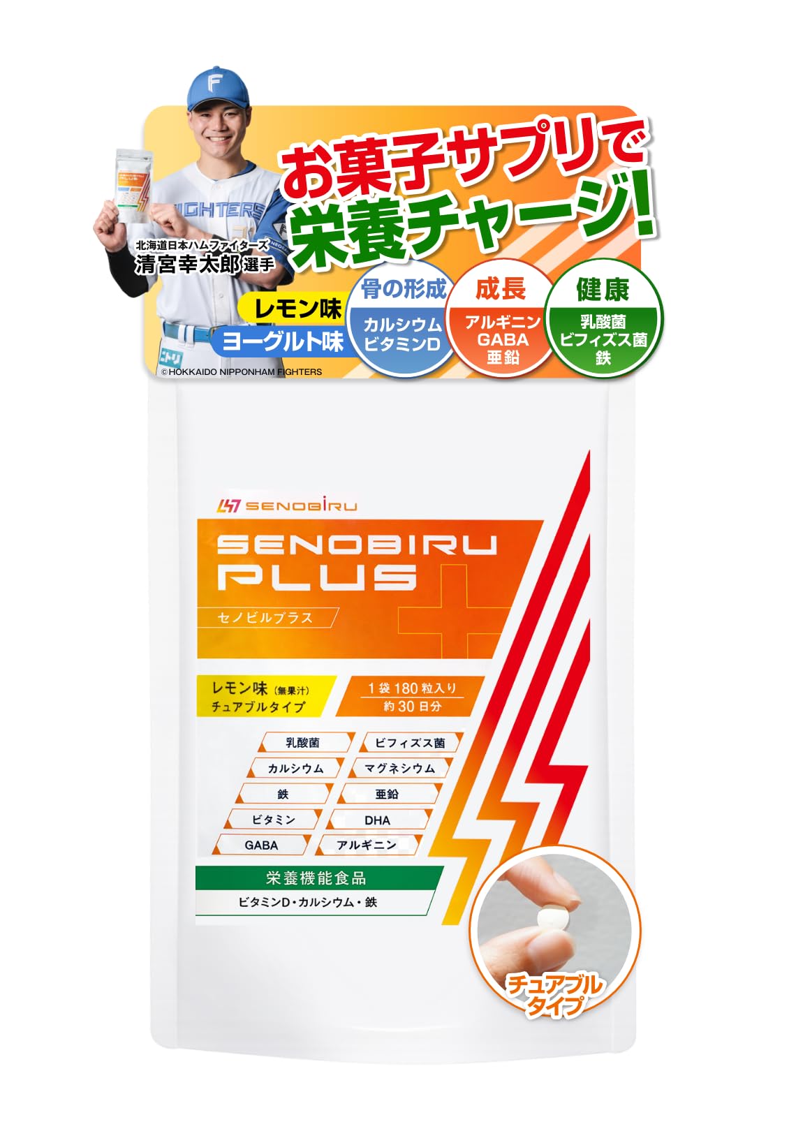 Amazon | セノビルプラス 180粒 レモン味 子供 サプリ カルシウム