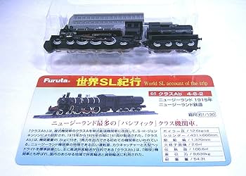 Amazon | フルタ 世界SL紀行 単品 05 クラスAb