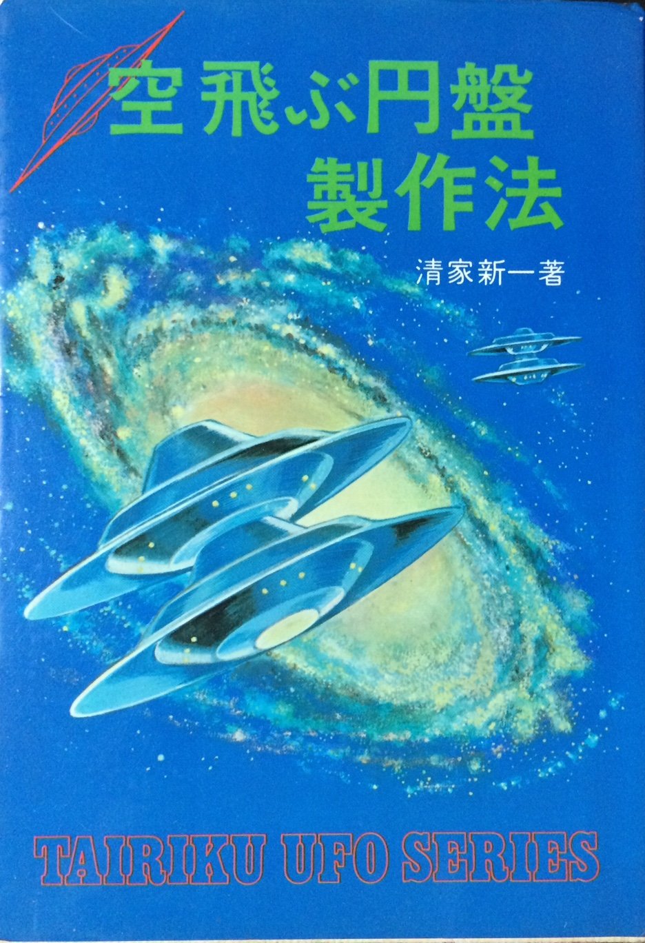 トミー空飛ぶ円盤サウンドＵＦＯ新品未開封 712vguO0wPL.jpg