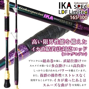 船竿　GOKU Special 30-300 Amazon | ゴクスペ(Gokuspe) 船イカ専用竿 ゴクスペシャル イカ