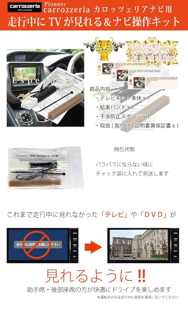 Amazon.co.jp: 【Esperanza】カロッツェリア☆走行中テレビが