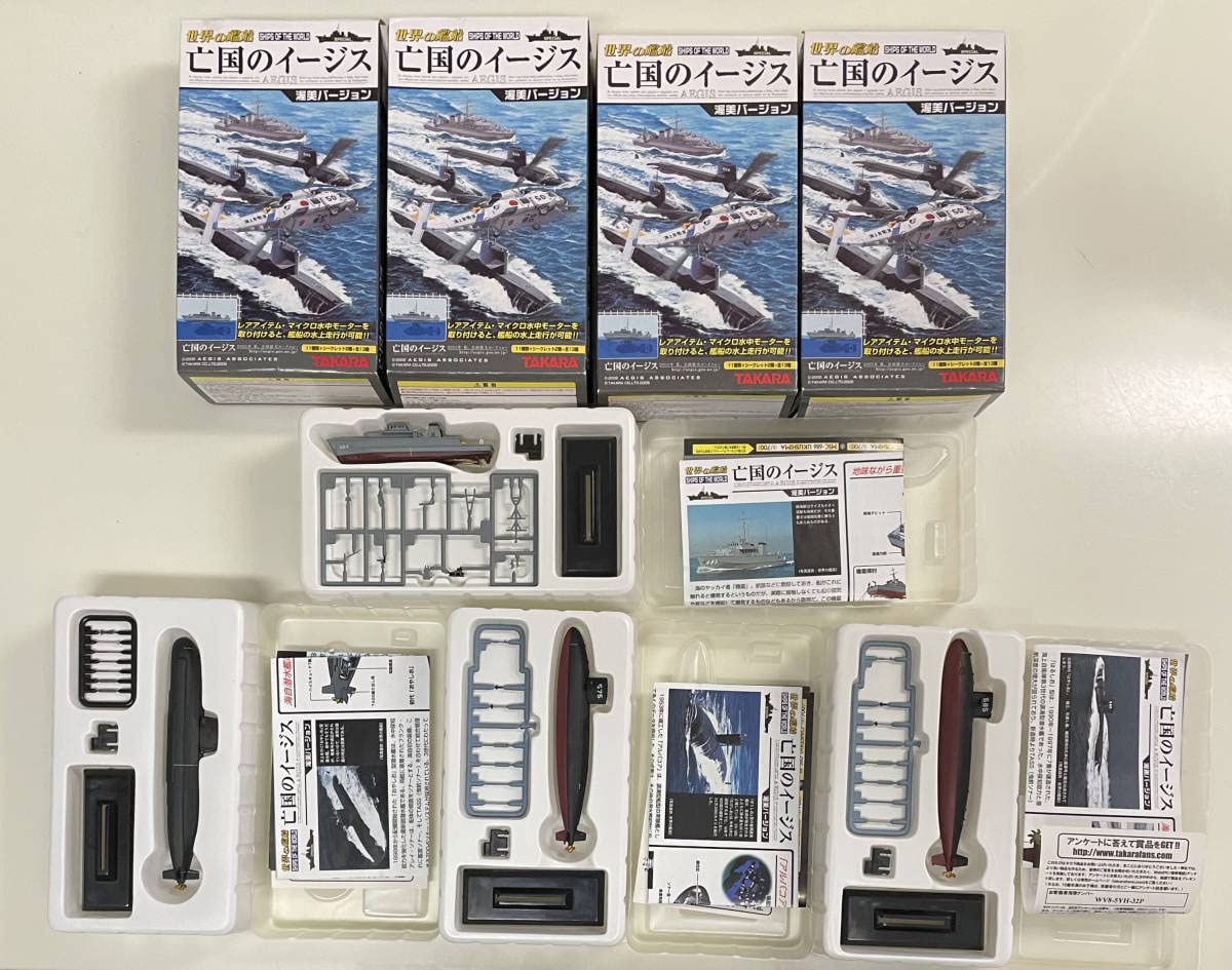 Amazon | 送料350円〜 1/700 タカラ 世界の艦船 亡国のイージス 渥美