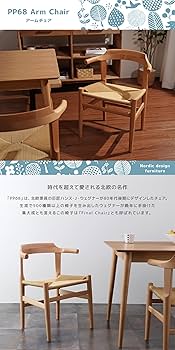 Amazon｜ハンス・J・ウェグナー PP68 アームチェア/リプロダクト