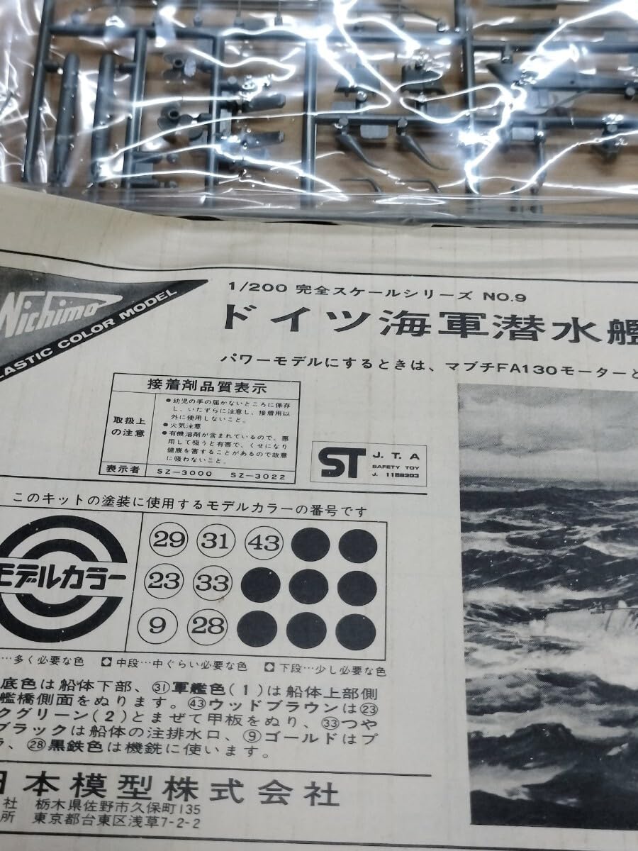 Amazon | レア//未組立/プラモデル ニチモ U-Boat/Uボート/U-107 1/200