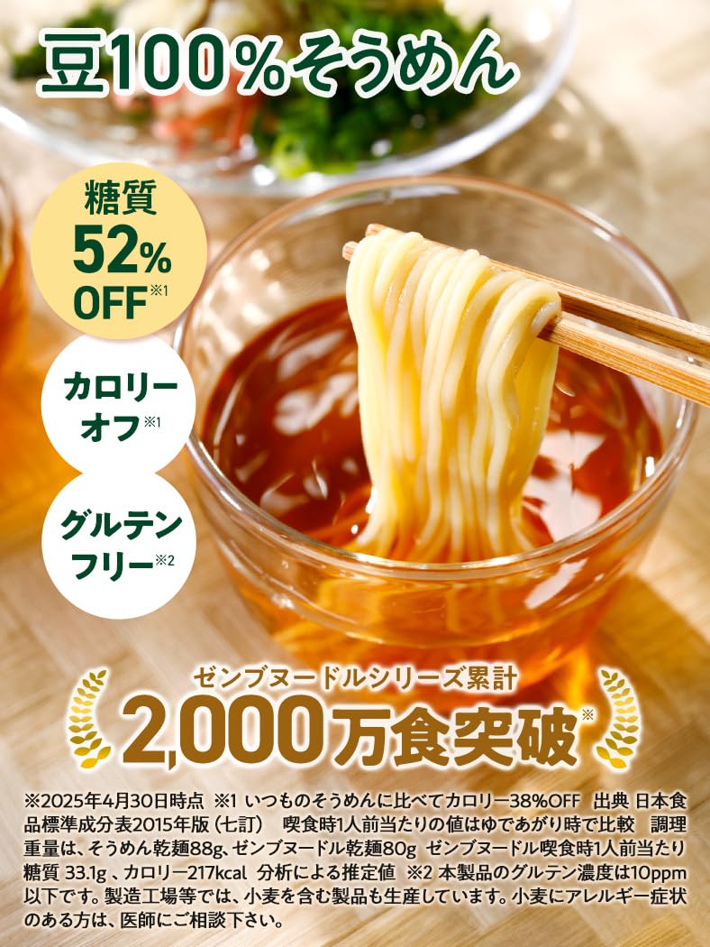 Amazon.co.jp: 【 細麺タイプの豆100%麺 】ZENB ゼンブ ヌードル 細麺