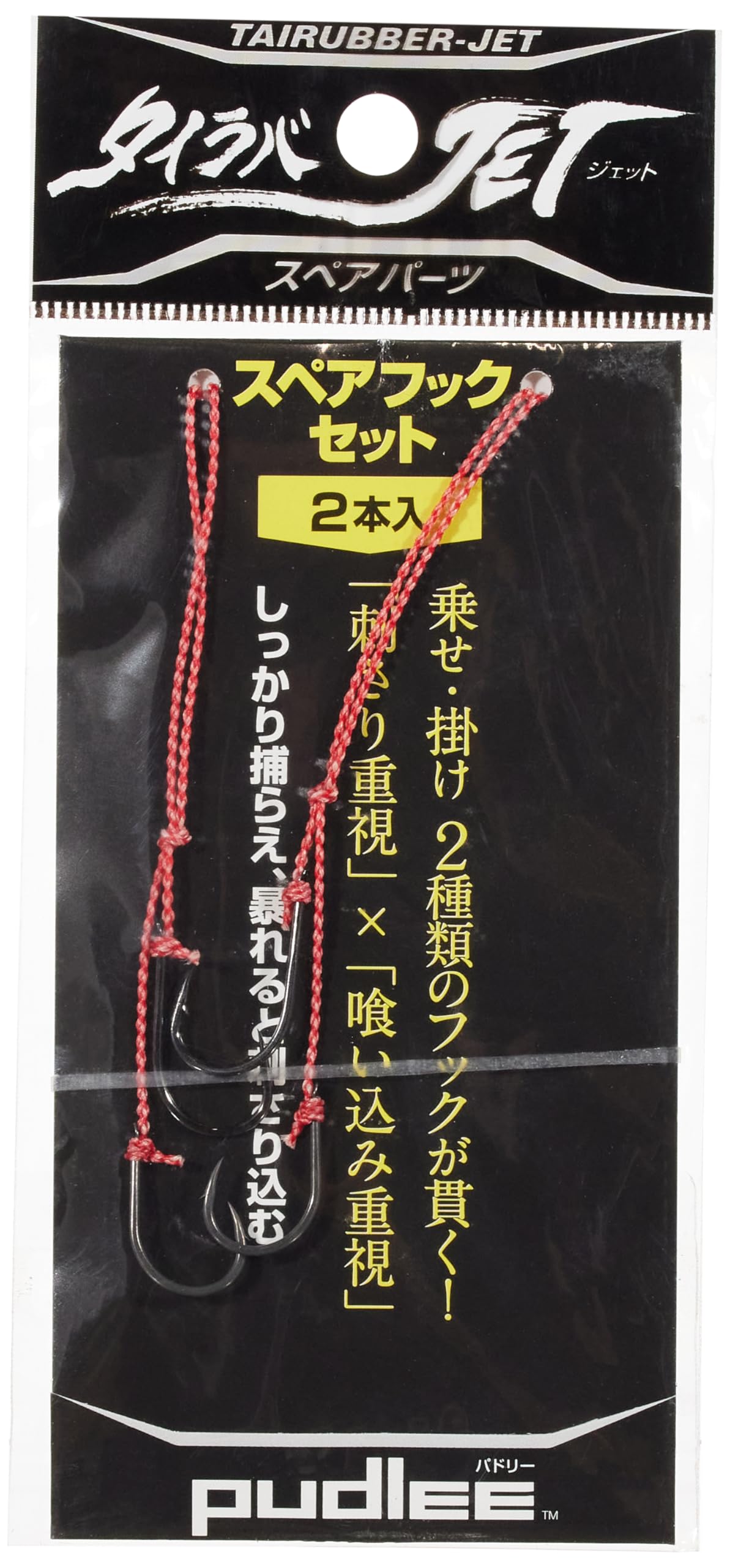 New Spare Hook Set TRJ-0126