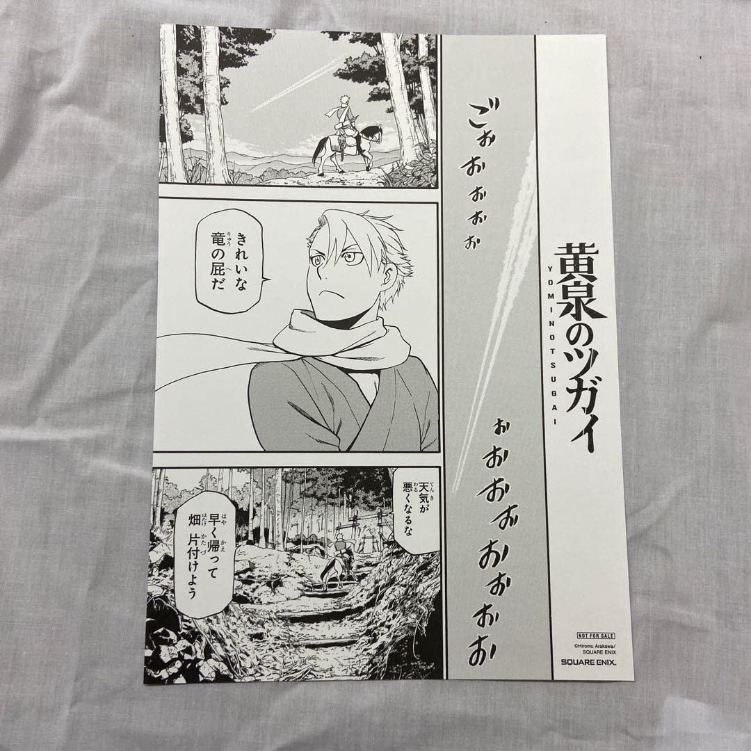 Amazon.co.jp: 黄泉のツガイ 複製原画4枚セット : ホーム＆キッチン