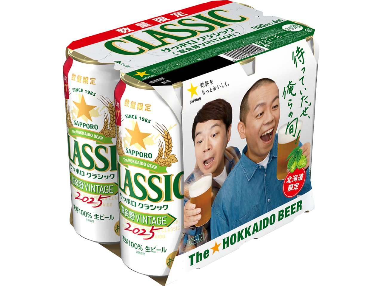 たつを　　富良野VINTAGE 2025 24缶×2 Amazon.co.jp: 【期間限定】サッポロビール サッポロクラシック 富良野