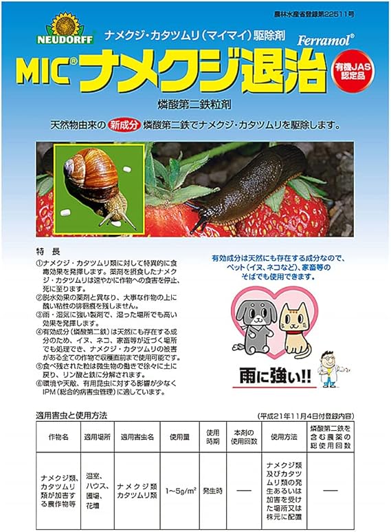 Amazon エムシー緑化 殺虫剤 Micナメクジ退治 粒剤 誘引タイプ 150g Diy 工具 ガーデン