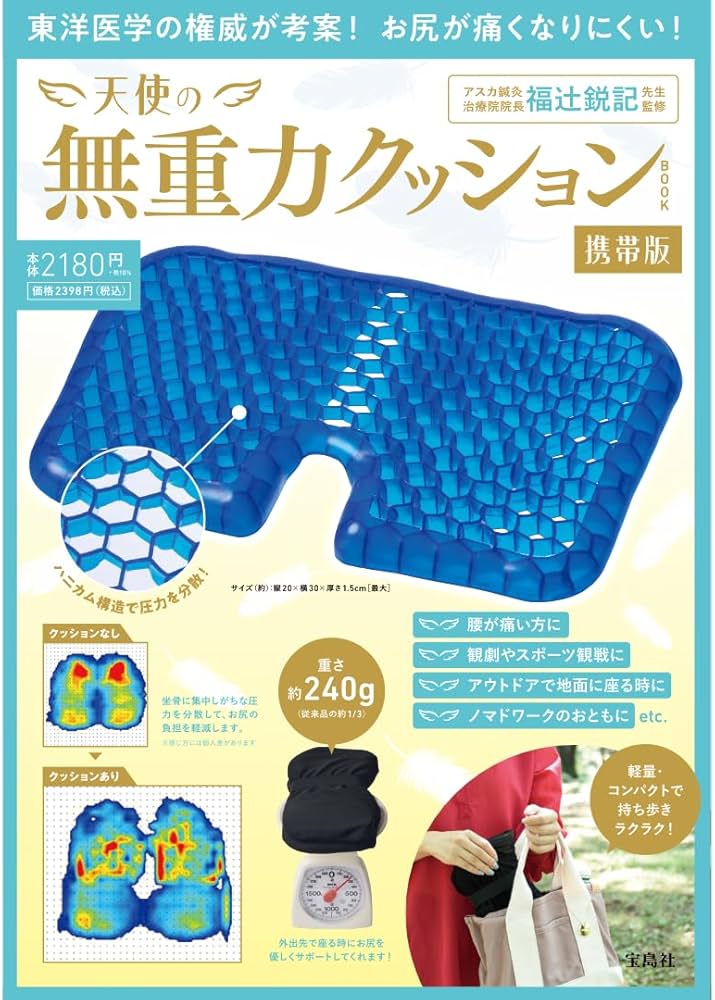 Amazon.co.jp: 天使の無重力クッションBOOK 携帯版 (宝島社ブランド