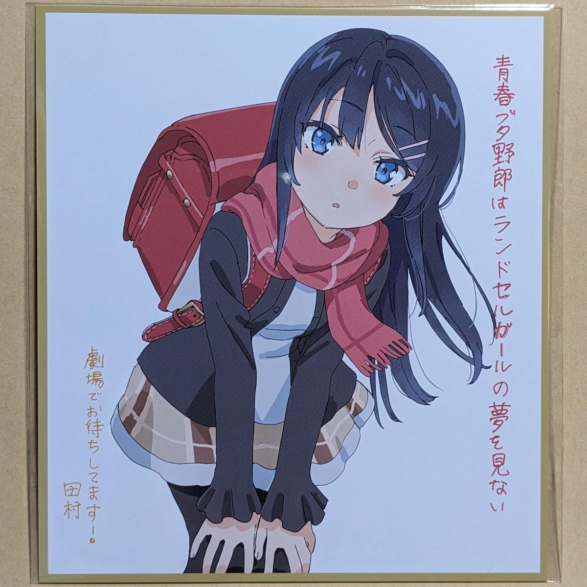 Amazon.co.jp: 青ブタ 前売り 特典 桜島麻衣 ミニ色紙 青春ブタ