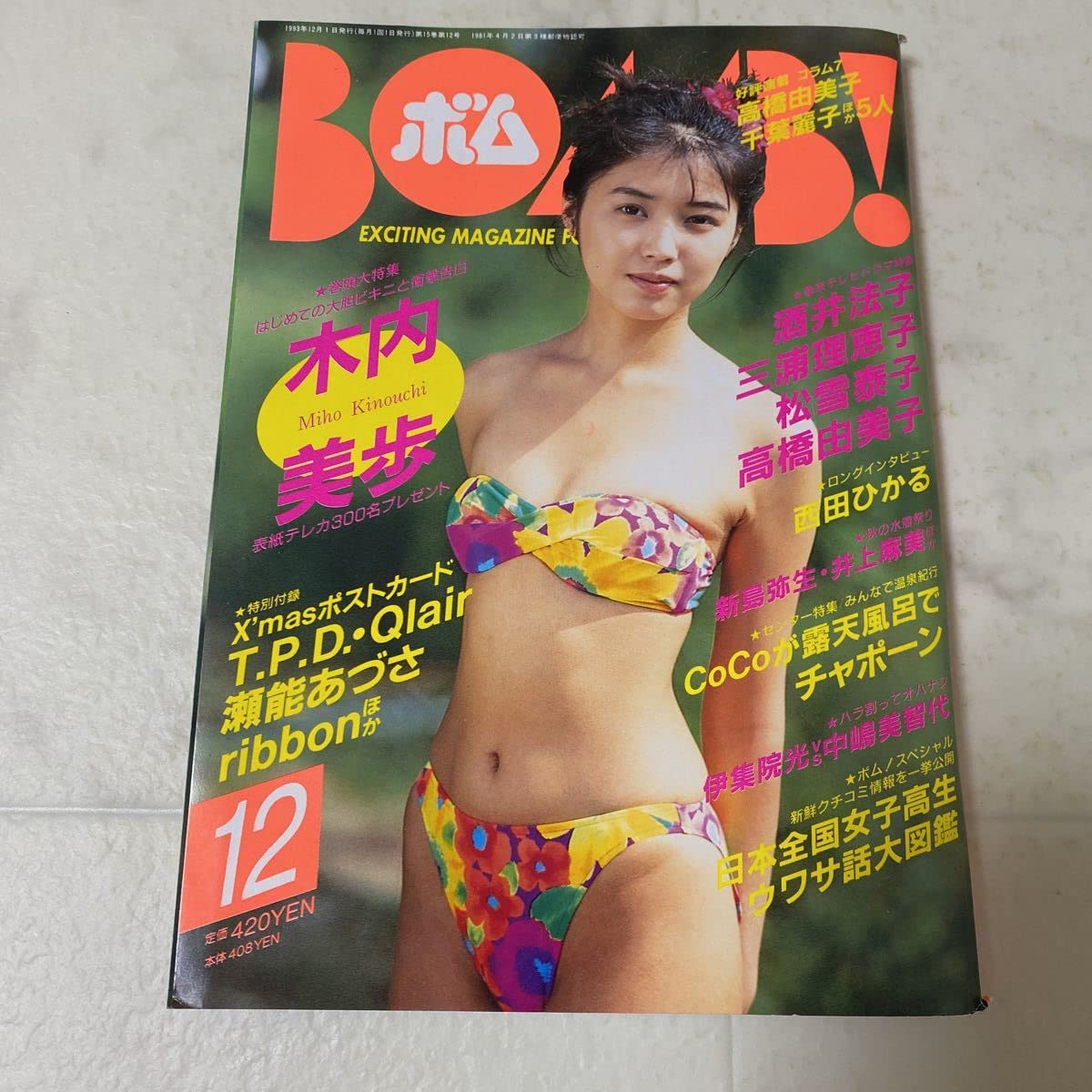 Amazon.co.jp: せ28 ボム BOMB! 1993年12月号 木内美歩 三浦理恵子 Amazon.co.jp: せ28 ボム BOMB! 1993年12月号 木内美歩 三浦理恵子