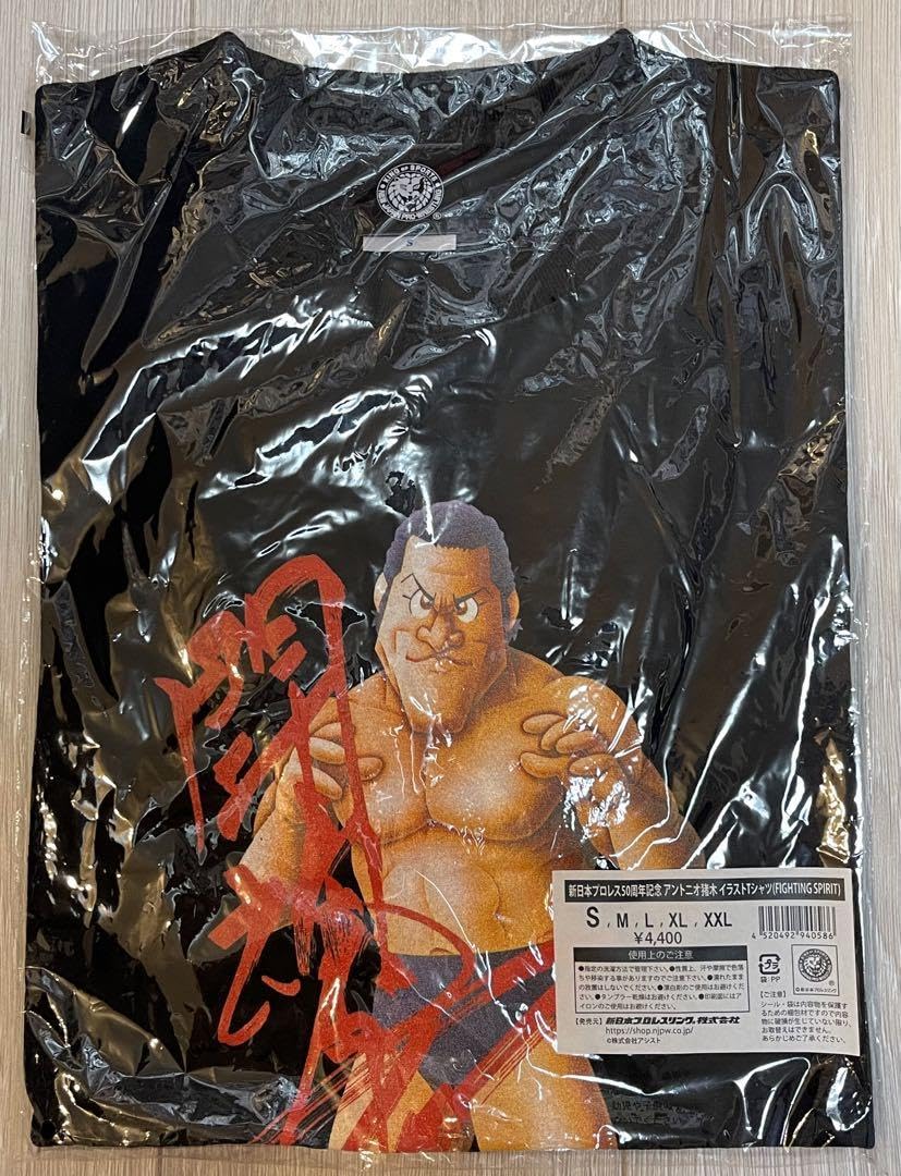 Amazon.co.jp: 完売品アントニオ猪木 プロレス50周年 T 坂井永年