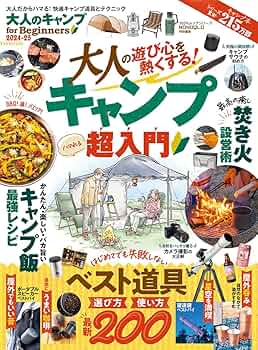 中本賢の親子のアウトドア　入門以前シリーズ Amazon.co.jp: 中本賢の親子のアウトドア (入門以前シリーズ 1