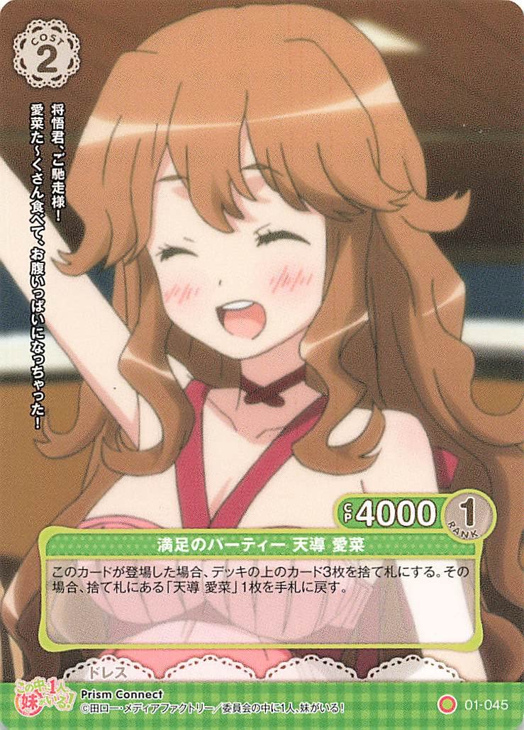 プリズムコネクト　天導愛菜直筆サインカード プリズムコネクト【直筆サイン】天導 愛菜、国立 凛香