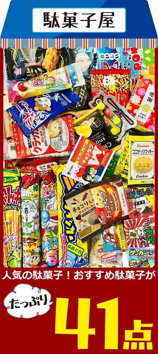 Amazon.co.jp: 駄菓子 詰め合わせ 41点セット 子供 人気 : 食品・飲料