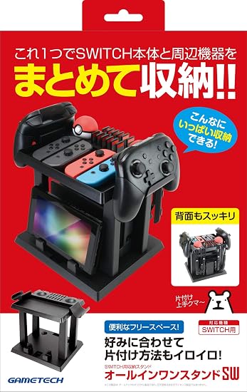 Amazon Com ニンテンドースイッチ用収納スタンド オールインワンスタンドsw Switch Everything Else