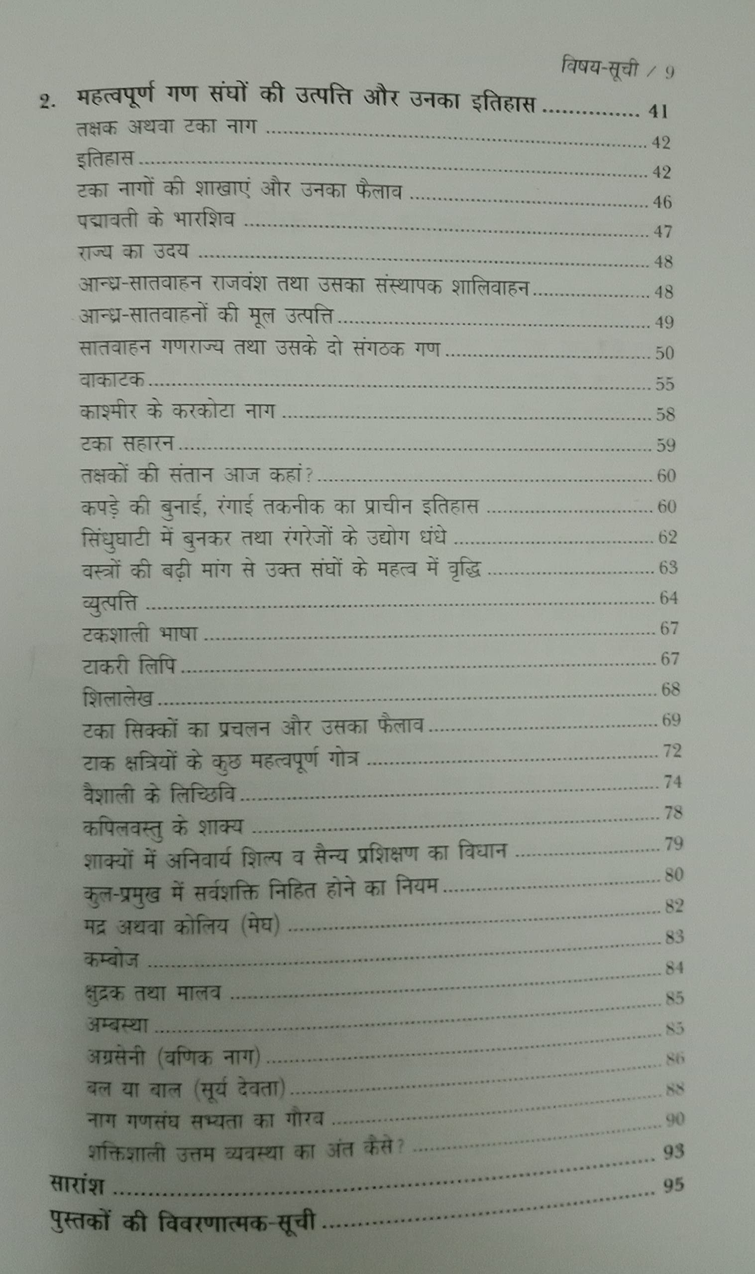 Bharat ki Aadivashi Naag Sabhyata + Sindhu Ghati Sabhyata kay Srajankarta Shudra aur Vanik + Prachin Bharat kay Shasak Naag unki Utpatti aur Itihas 3