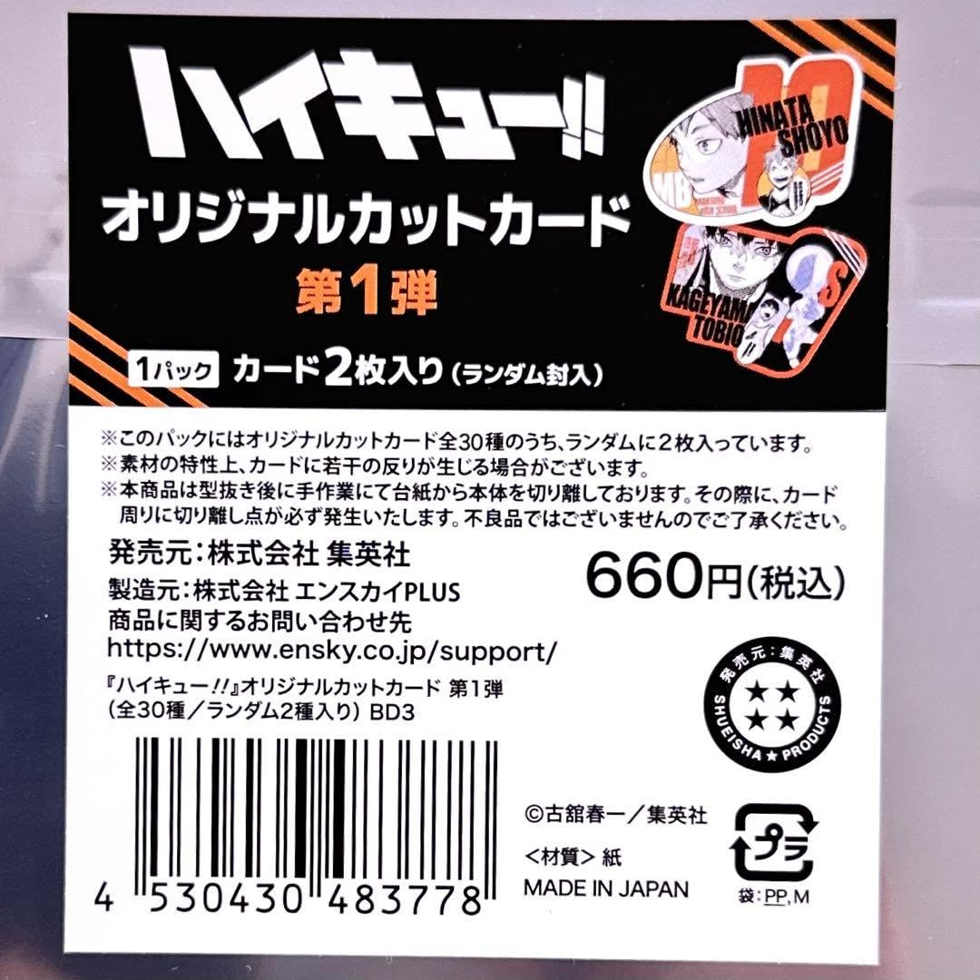 Amazon.co.jp: ハイキュー!! オリジナルカットカード